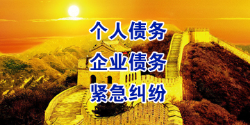 福山镇追债公司